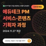 [천재교육]에듀테크 PM 서비스/콘텐츠 기획자 9기 모집 | 공모전 대외활동-링커리어