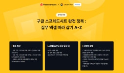 [패스트캠퍼스] 구글 스프레드시트 완전 정복 : 실무 엑셀 따라 잡기 A-Z | 공모전 대외활동-링커리어