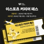 젠지글로벌아카데미 개인 맞춤형 이스포츠 취업 컨설팅 Career Pass 오픈 | 공모전 대외활동-링커리어