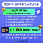 청년을 위한 AI스펙 UP 코스 | 공모전 대외활동-링커리어