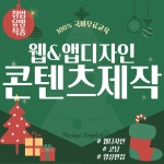 [부산]국비지원 100%! 디자인·개발·영상편집 한 번에 배우는 올인원 과정 | 공모전 대외활동-링커리어