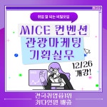 [부산/무료] 지금이 바로 시작! 국비무료교육 관광분야 지원하기 | 공모전 대외활동-링커리어