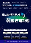 경기 안산 사이버보안 전문가 국비지원 부트캠프 무료 취업 교육 학원 | 공모전 대외활동-링커리어