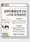 취준생 대학생 모두 주목! 컴퓨터활용능력 2급 실기 대비반이 떴다! | 공모전 대외활동-링커리어