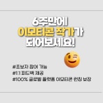 6주만에 이모티콘 작가되기 프로젝트 12기 모집! | 공모전 대외활동-링커리어