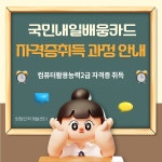 [인기과정] 국비지원으로 취업필수 자격증 컴활2급 취득하자!! | 공모전 대외활동-링커리어
