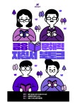조금은 더 특별한 내 경제적 자유를 위해! 금융 문해력 지침서 북 토크 | 공모전 대외활동-링커리어