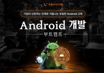[멋쟁이사자처럼] Android 개발 부트캠프 4기 | 공모전 대외활동-링커리어