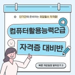 [부산]컴퓨터활용능력 2급 국비지원 자격증반 | 공모전 대외활동-링커리어
