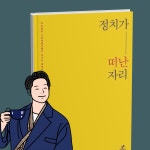 과학사회학 박사와『정치가 떠난 자리』 함께 읽기 (~4/2) | 공모전 대외활동-링커리어