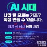 매경국장님도 함께 듣는 생성형AI(개발,기획,디자인,마케팅) 실무 적용 강의 | 공모전 대외활동-링커리어