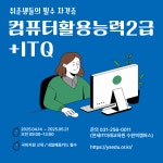 컴퓨터활용능력2급+ITQ | 공모전 대외활동-링커리어 취업준비생들의 필수!  컴퓨터활용능력2급+ITQ | 공모전 대외활동-링커리어