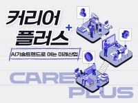 [커리어 플러스] AI 기술트렌드로 여는 미래 산업 | 공모전 대외활동-링커리어