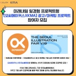 [미래내일 프로젝트형] 오씨메이커스 - 광고/마케팅 기업 실무... 프로젝트형] 오씨메이커스 -  광고/마케팅 기업 실무 프로젝트 참여자 모집 (팀... 