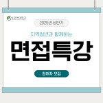 [성균관대학교] 2025년 상반기 서류전형 대비 취업특강 지역청년 참여자 모집(~5/2) | 공모전 대외활동-링커리어