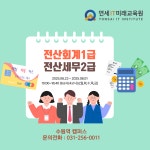 전산세무2급 전산회계1급 / 경리 사무 회계 자격증 취득하기 | 공모전 대외활동-링커리어