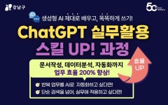 ChatGPT 실무활용 스킬 UP! | 공모전 대외활동-링커리어