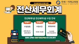 회계왕되기! 전산세무2급 전산회계1급 / 경리 사무 회계 자격증 취득하기 | 공모전 대외활동-링커리어
