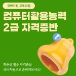[국비지원] 컴퓨터활용능력2급 자격증 취득반 | 공모전 대외활동-링커리어