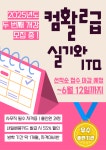 이거 없으면 절대 취업 안됨 < 컴퓨터활용능력 2급 실기+ITQ 자격대비 > | 공모전 대외활동-링커리어