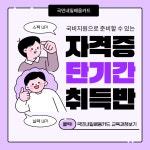 [회계/사무/총무/인사 등] 취업필수 자격증 국비지원반 모집 | 공모전 대외활동-링커리어