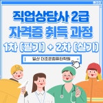 [국비지원] 직업상담사2급 자격취득(필기/실기) 교육 | 공모전 대외활동-링커리어