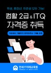 컴퓨터활용능력2급(실기)와 ITQ(한글, 엑셀, 파워포인트) / 국취 1유형 무료 | 공모전 대외활동-링커리어