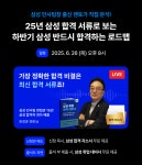 삼성 인사팀 출신 멘토가 알려주는 하반기 삼성 취업 로드맵 LIVE 특강 | 공모전 대외활동-링커리어