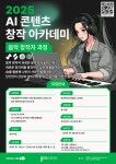 [생성형 AI 전액무료 교육] 2025 AI 콘텐츠 창작 아카데미: 음악 창작자 과정 모집✨ | 공모전 대외활동-링커리어