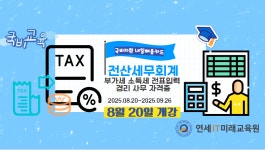 회계원리 원가회계 세무회계 부가가치세 - 전산회계1급/ 전산세무2급 자격증 취득반 | 공모전 대외활동-링커리어