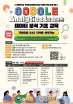 Google 애널리틱스 4 자격증 취득 과정_15H (비대면) | 공모전 대외활동-링커리어