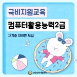 [국비지원] 20일 완성-컴퓨터활용능력2급 자격증반 | 공모전 대외활동-링커리어