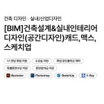케이원건축학원 | [전액무료] 건축설계 실내인테리어 취업 국비과정 (월 수당지급) | 공모전 대외활동-링커리어