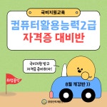[20일 완성/국비지원] 컴퓨터활용능력2급 자격증 대비반 | 공모전 대외활동-링커리어
