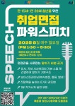 취업면접 파워스피치 | 공모전 대외활동-링커리어