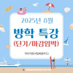 여름방학 단기 특강(컴활2급 필기+실기, GTQ+GTQi자격증, 유튜브 영상편집 | 공모전 대외활동-링커리어