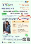 어른 온보딩 4기 육아맘 육아대디를 위한 그림책테라피 | 공모전 대외활동-링커리어