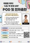 무료로 뚝딱! 나도 책 한권 내자 - POD 및 전자출판 | 공모전 대외활동-링커리어