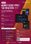 2025 슘페터 창업디렉터 1급 양성과정 4기 모집! | 공모전 대외활동-링커리어