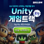 9/29 개강 전액무료! C# 기초부터 시작하는 게임개발 부트캠프 | 공모전 대외활동-링커리어
