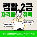 [단기속성] 국비지원 컴활2급 자격증 취득반!! | 공모전 대외활동-링커리어