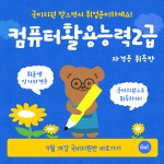 [국비지원] 컴퓨터활용능력2급 자격증 취득반 | 공모전 대외활동-링커리어