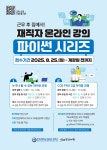 한양대학교 ERICA 안산시민 대상 재직자 대상 무료 교육 홍보 | 공모전 대외활동-링커리어