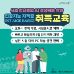 서초구 청년들을 위한 KT AICE BASIC 인공지능 자격증 취득 과정 | 공모전 대외활동-링커리어