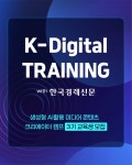 생성형 AI활용 미디어 콘텐츠 크리에이터 캠프 (한국경제신문 X 한국표준협회) | 공모전 대외활동-링커리어