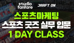 스포츠마케팅&MD 실무 입문 특강 | 공모전 대외활동-링커리어