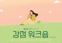 [진로워크숍] 강점워크숍 | 공모전 대외활동-링커리어