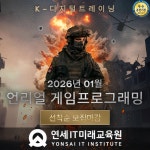 [국비지원 무료교육]AI네이티브 언리얼(Unreal) 게임프로그래밍(VR콘텐츠 제작 전문가 양성) | 공모전 대외활동-링커리어