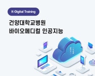 [건양대학교병원] 바이오메디컬 인공지능 | 공모전 대외활동-링커리어