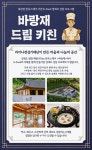 영셰프 성장 프로그램 <바랑재 드림 키친> | 공모전 대외활동-링커리어